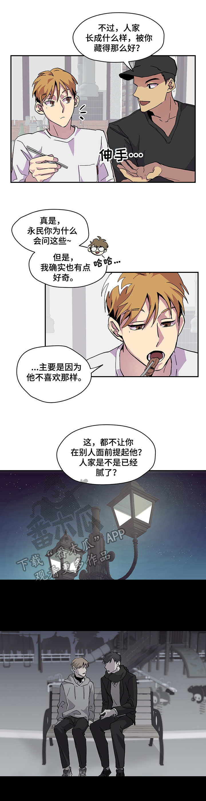 你我之间在不知不觉中走远是什么歌漫画,第2章：梦1图