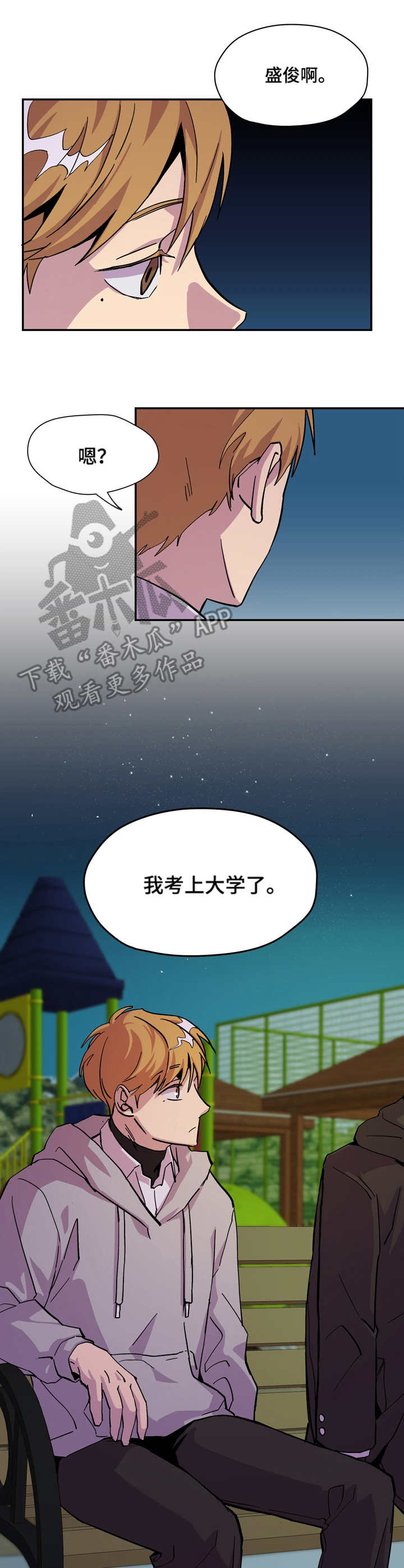 你我之间隔光年电视剧漫画,第5章：糟糕的现实1图