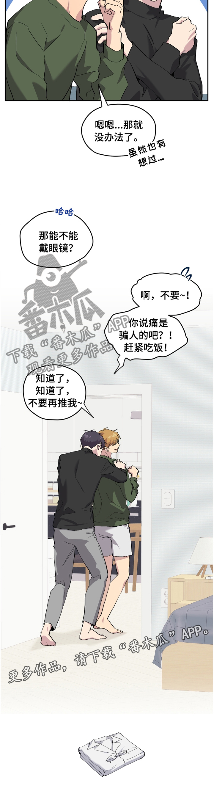 你我之间总有一点爱吧粤语漫画,第52章：【番外】白衣天使1图