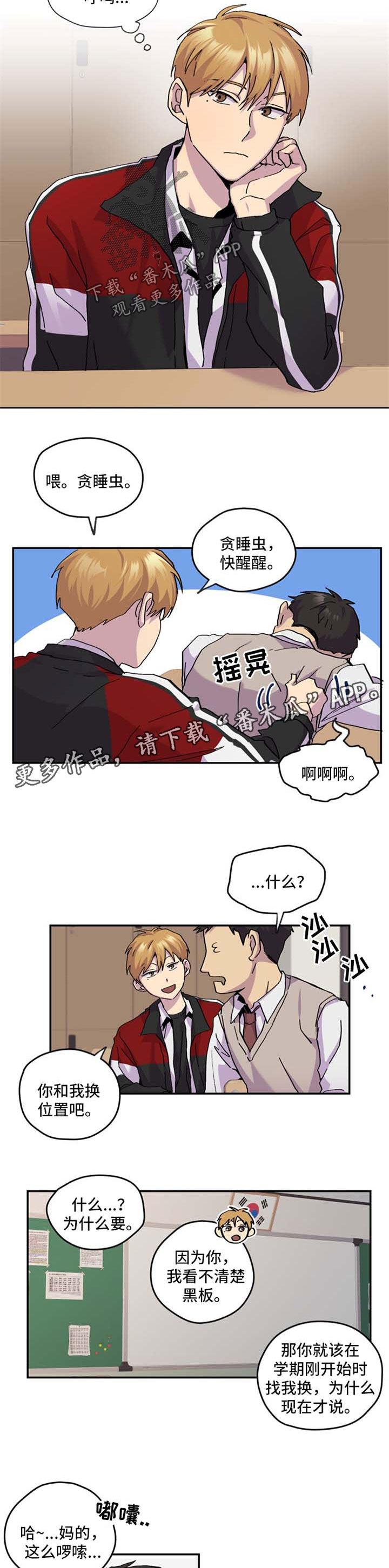 你我之间绝无可能漫画漫画,第38章：换位置1图