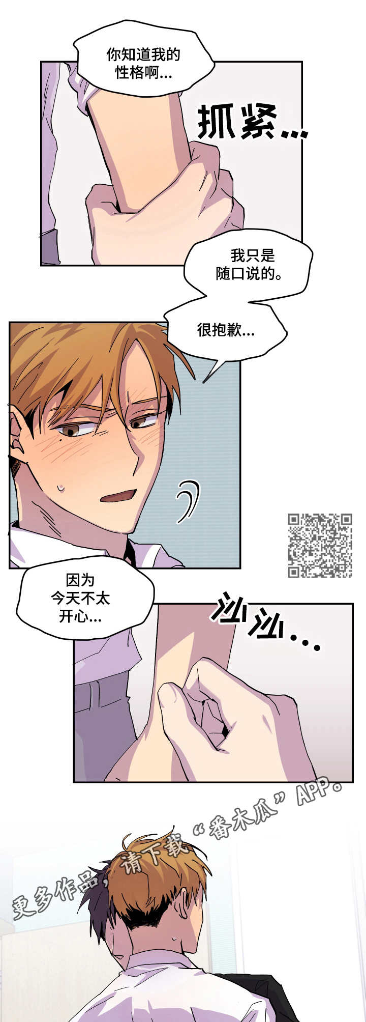 你我之间隔光年电视剧漫画,第22章：表明心意1图