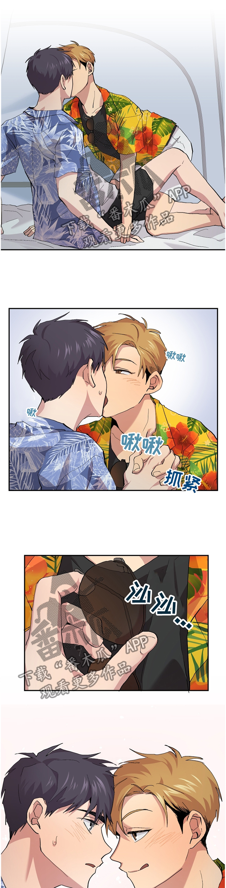 你我之间总有一点爱吧粤语漫画,第49章：【番外】”露营”2图