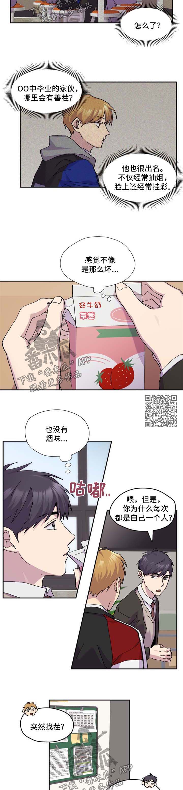 你我之间苏有朋漫画,第40章：朋友2图