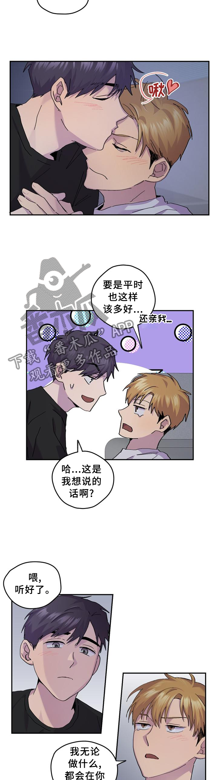 你我之间山南水北漫画,第47章：假装生气2图