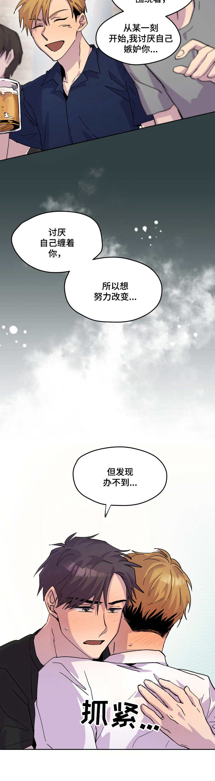 你我之间隔光年电视剧漫画,第22章：表明心意1图