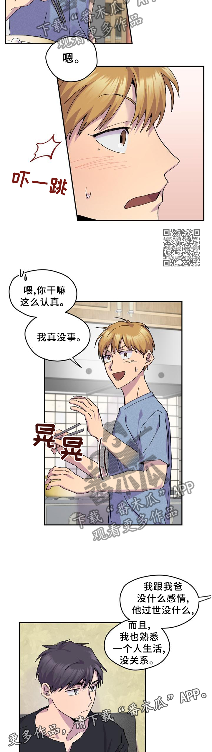 你我之间总有一点爱吧粤语漫画,第46章：明明这么简单1图
