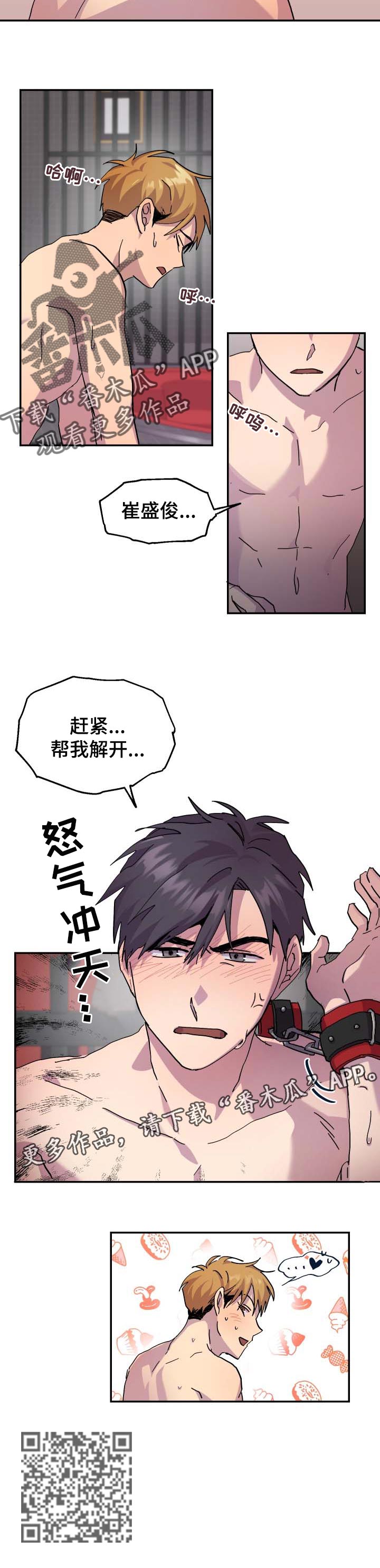 你我之间电影观看漫画,第33章：生气了1图