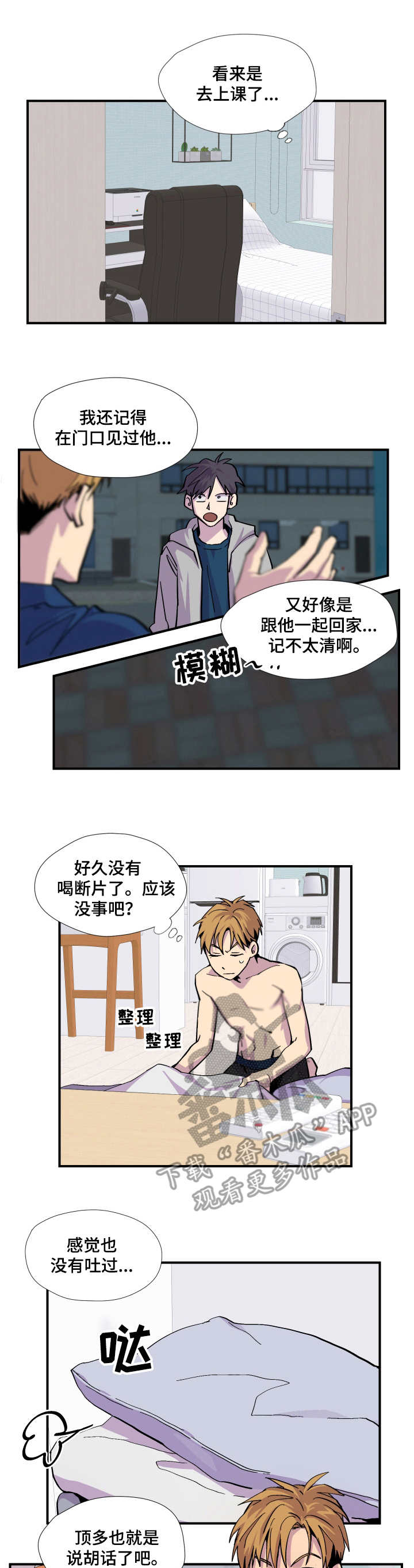 你我之间山南水北漫画,第7章：借个火1图