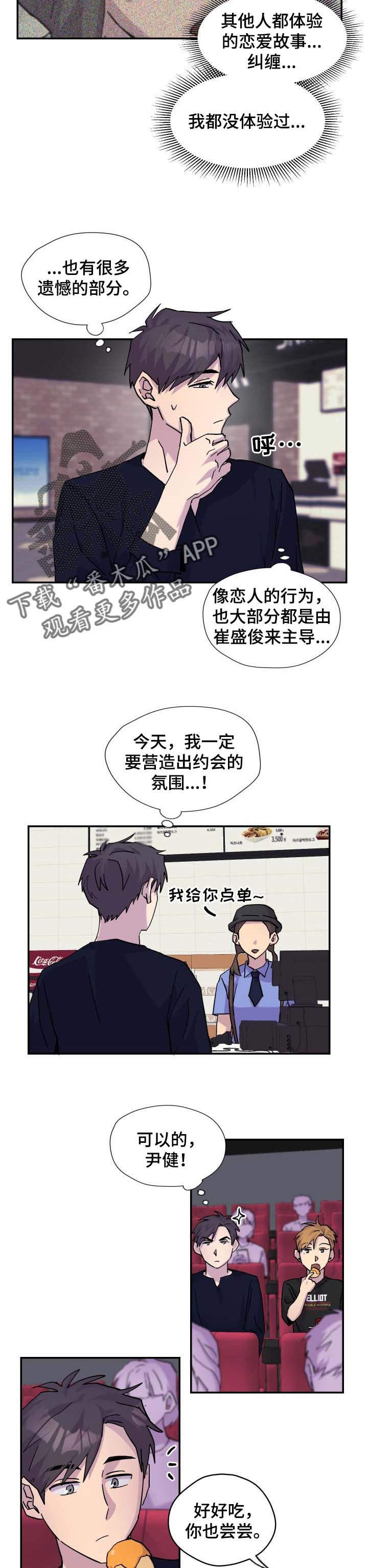 你我之间完整漫画,第30章：烂漫的约会1图