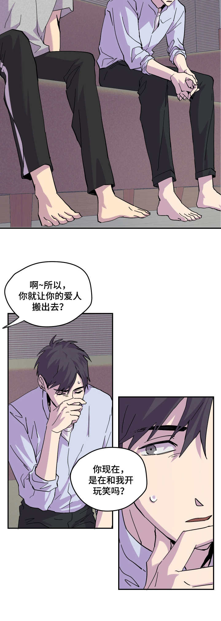 你我之间苏有朋漫画,第19章：冷静一下2图