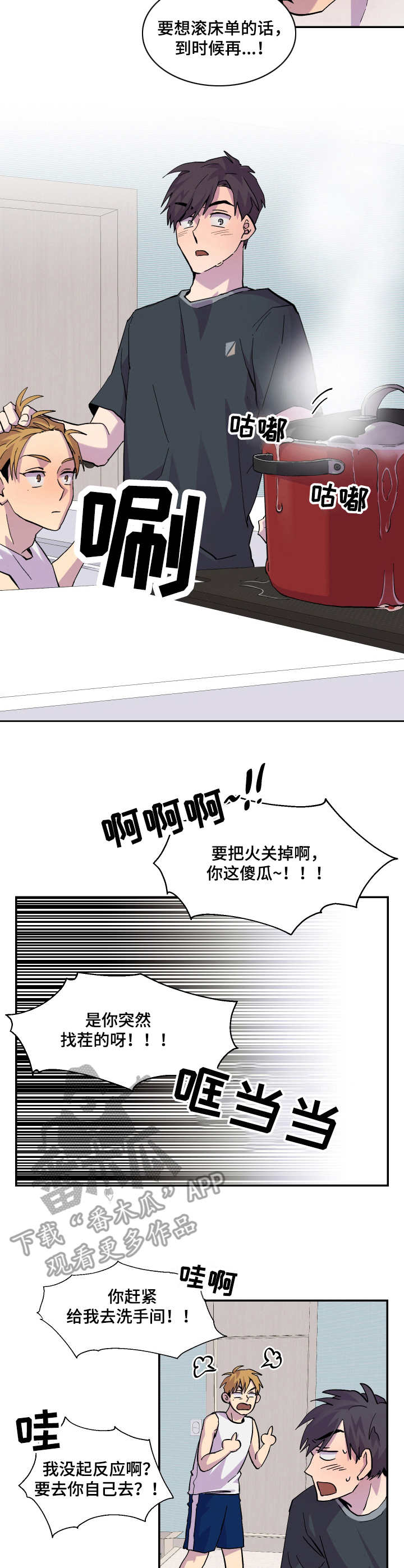 你我之间漫画,第10章：一起吧1图