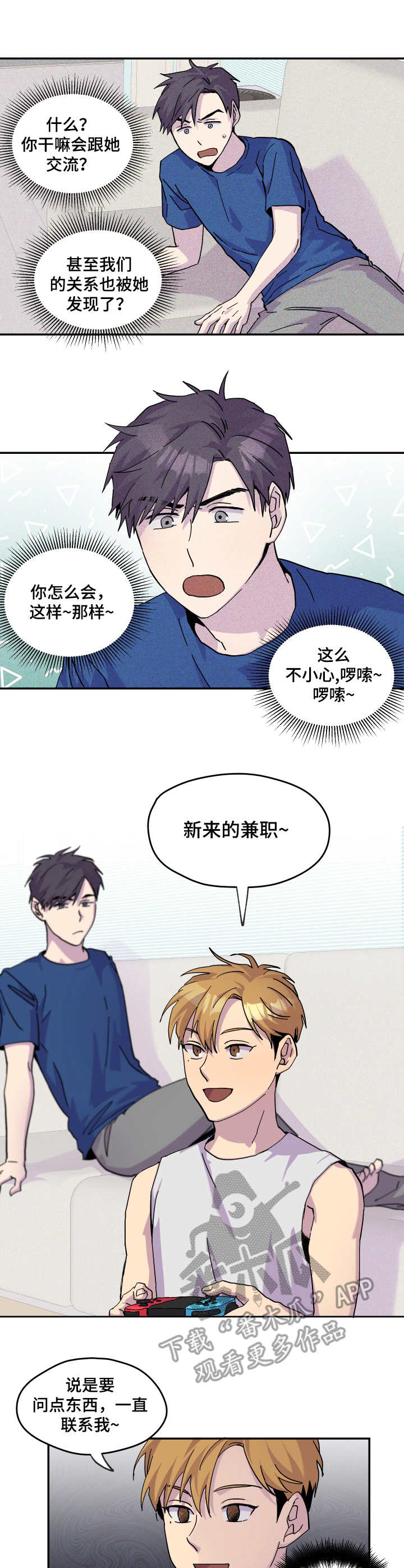 你我之间的回忆漫画,第27章：敷衍2图