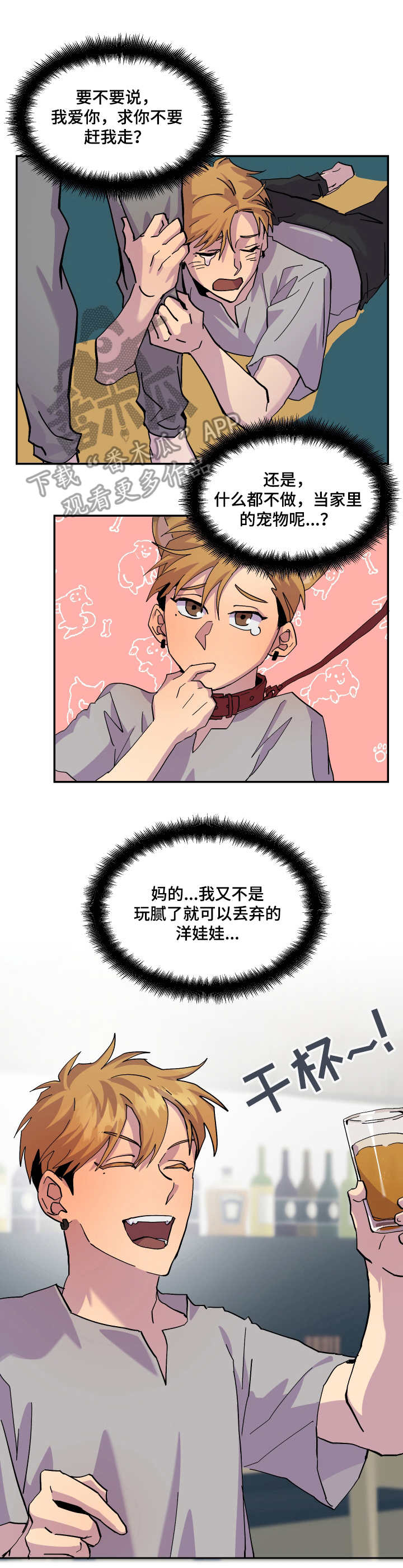 你我之间一墙之隔漫画,第16章：提前散场2图