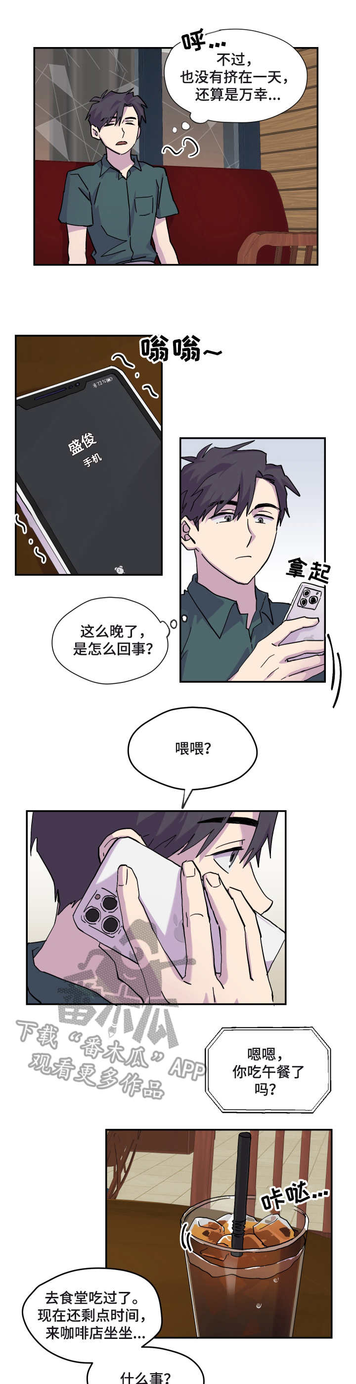 你我之间隔光年电视剧漫画,第25章：天气炎热2图