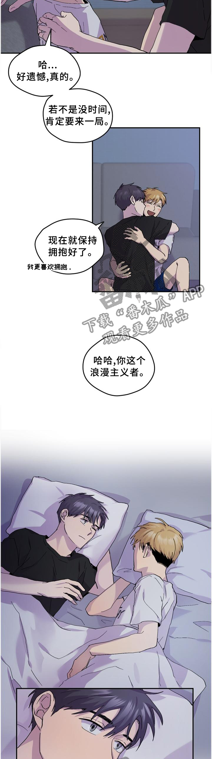 你我之间的水游戏漫画,第47章：假装生气1图