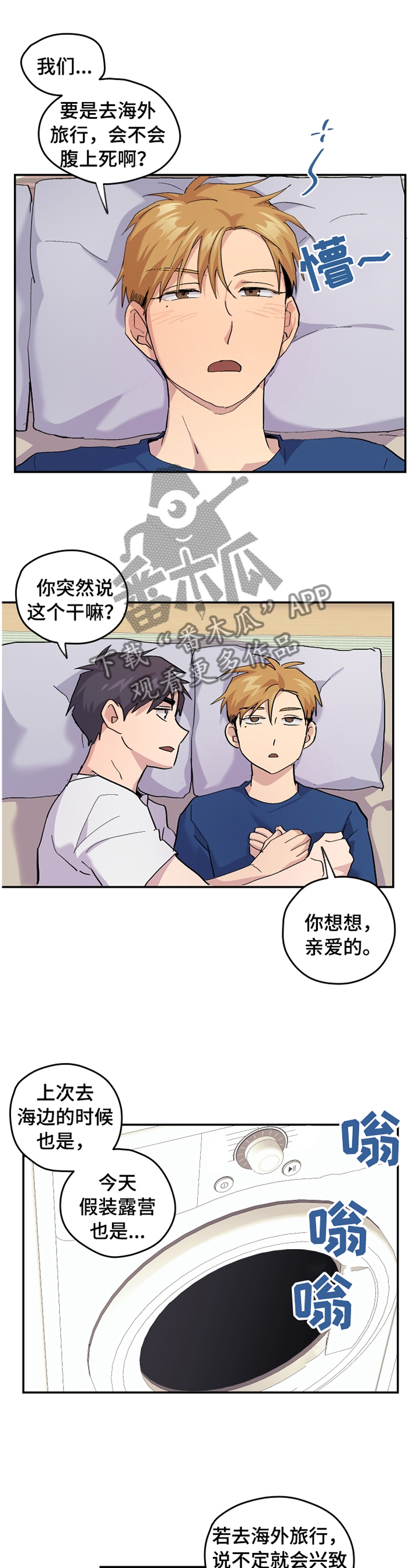 你我之间山南水北漫画,第51章：【番外】牙疼1图