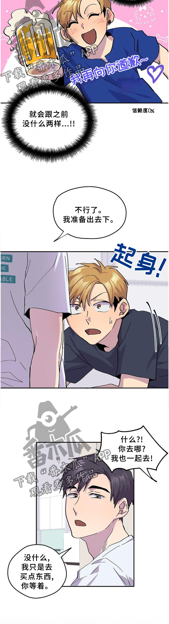 你我之间总有一点爱吧粤语漫画,第47章：假装生气1图
