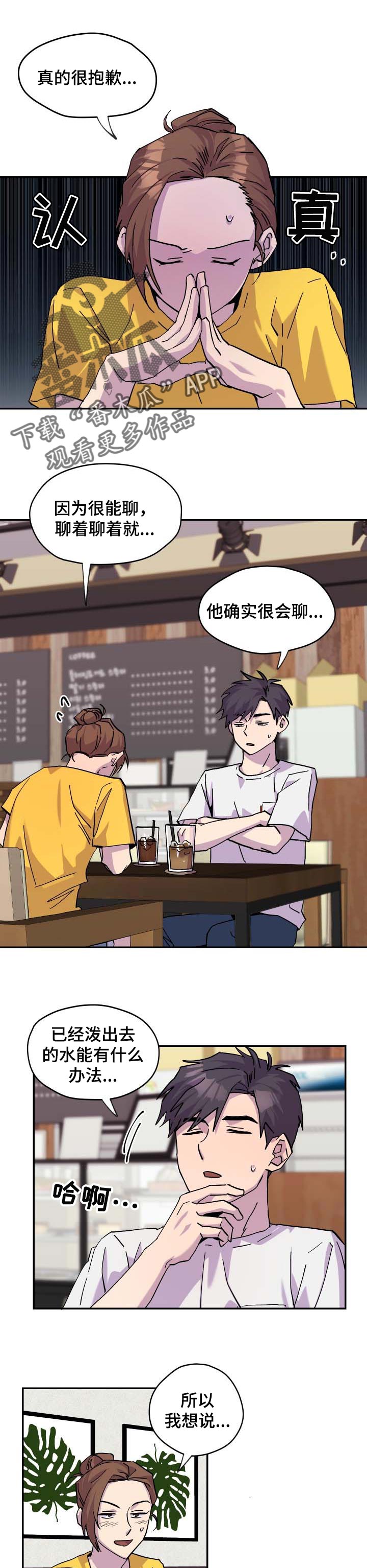 你我之间,不用谈谢了漫画,第30章：烂漫的约会1图