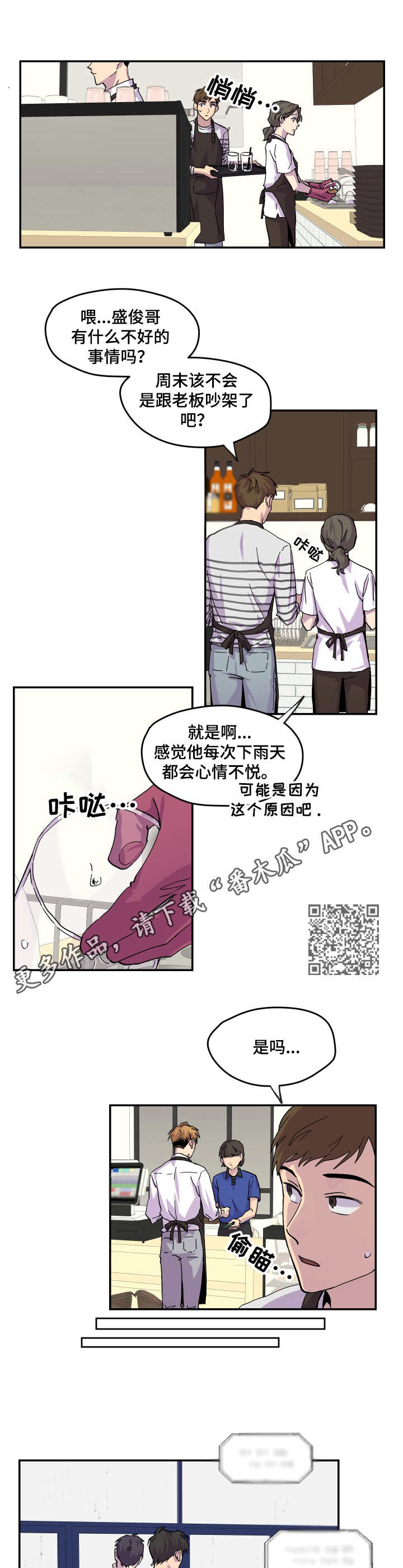 你我之间绝无可能漫画漫画,第20章：心情不好1图