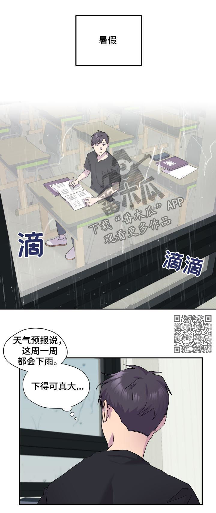 你我之间小说漫画,第45章：暴雨2图