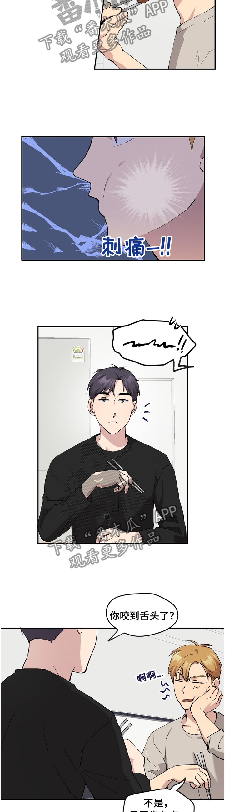 你我之间总有一点爱吧粤语漫画,第51章：【番外】牙疼1图
