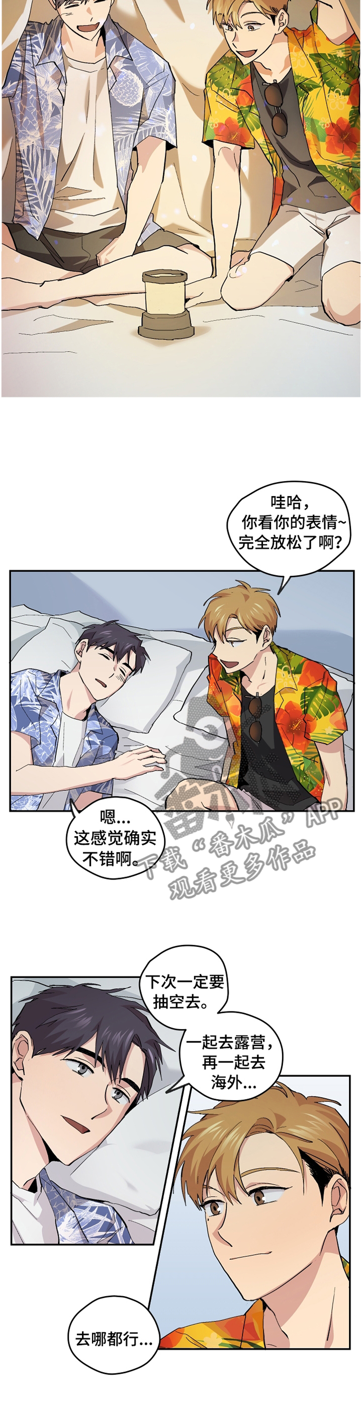 你我之间总有一点爱吧粤语漫画,第49章：【番外】”露营”1图