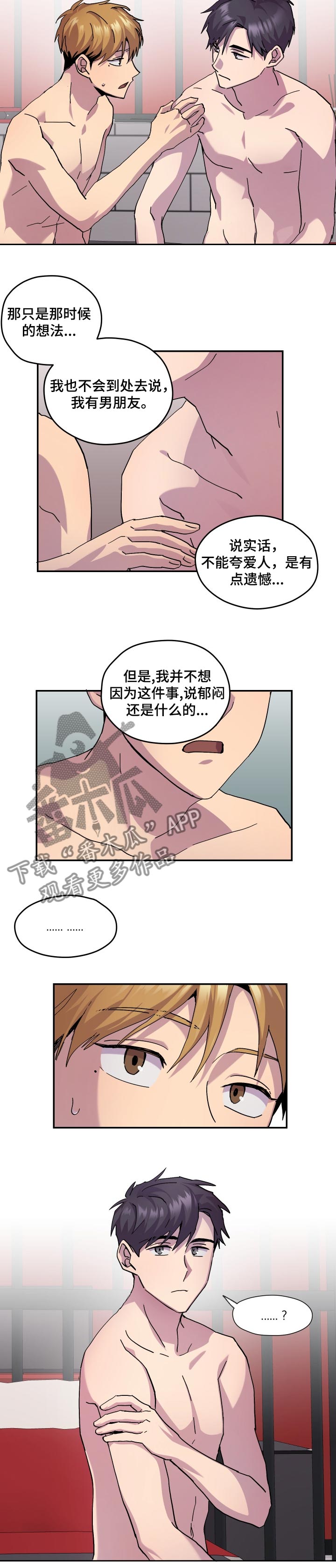 你我之间只能擦肩而过漫画,第34章：不安1图