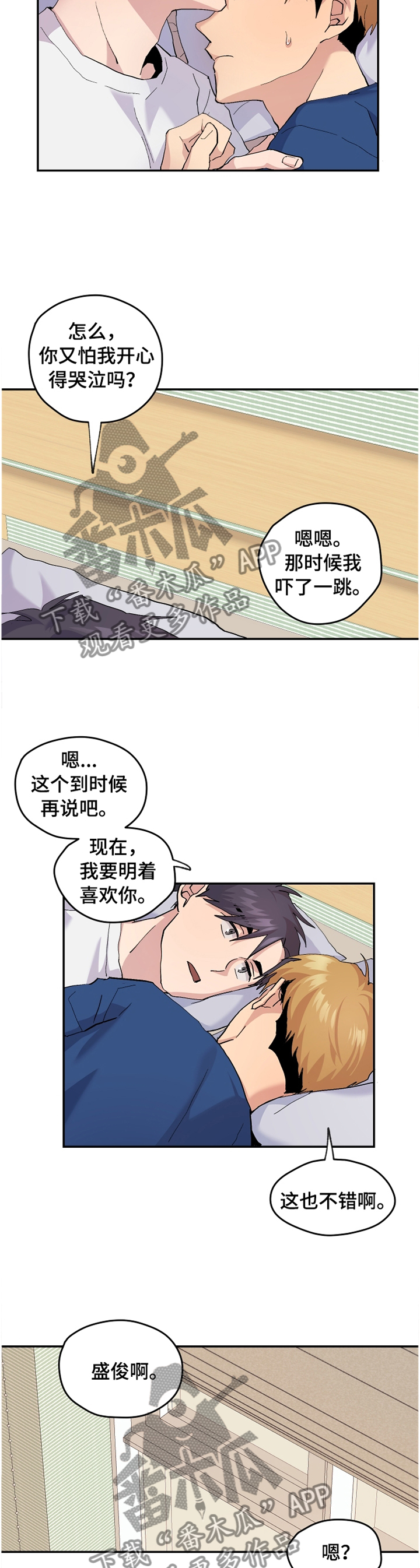 你我之间没有虚言漫画,第51章：【番外】牙疼2图