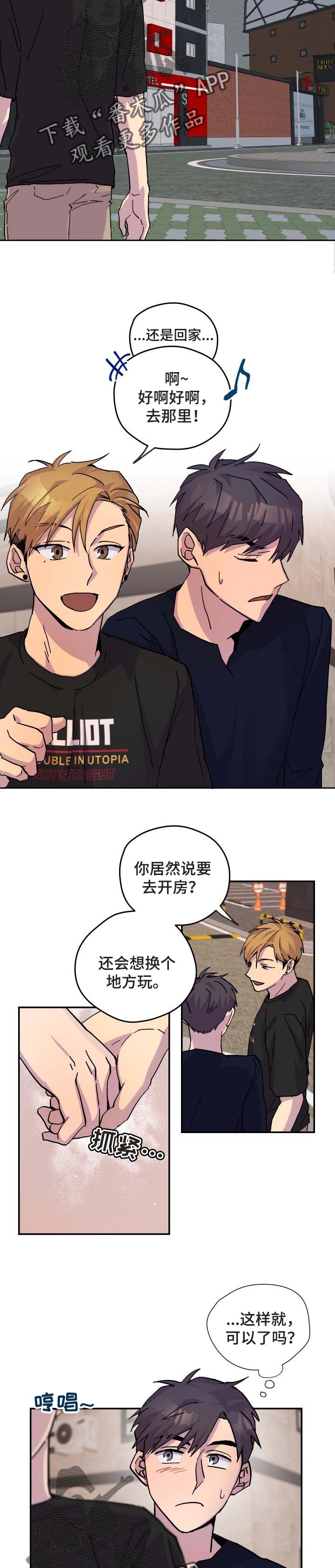 你我之间纯净如漫画,第31章：欺负1图