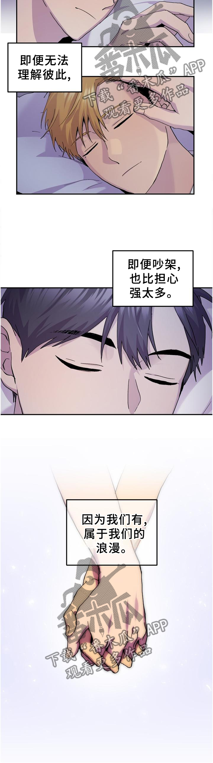 你我之间的水游戏漫画,第47章：假装生气2图