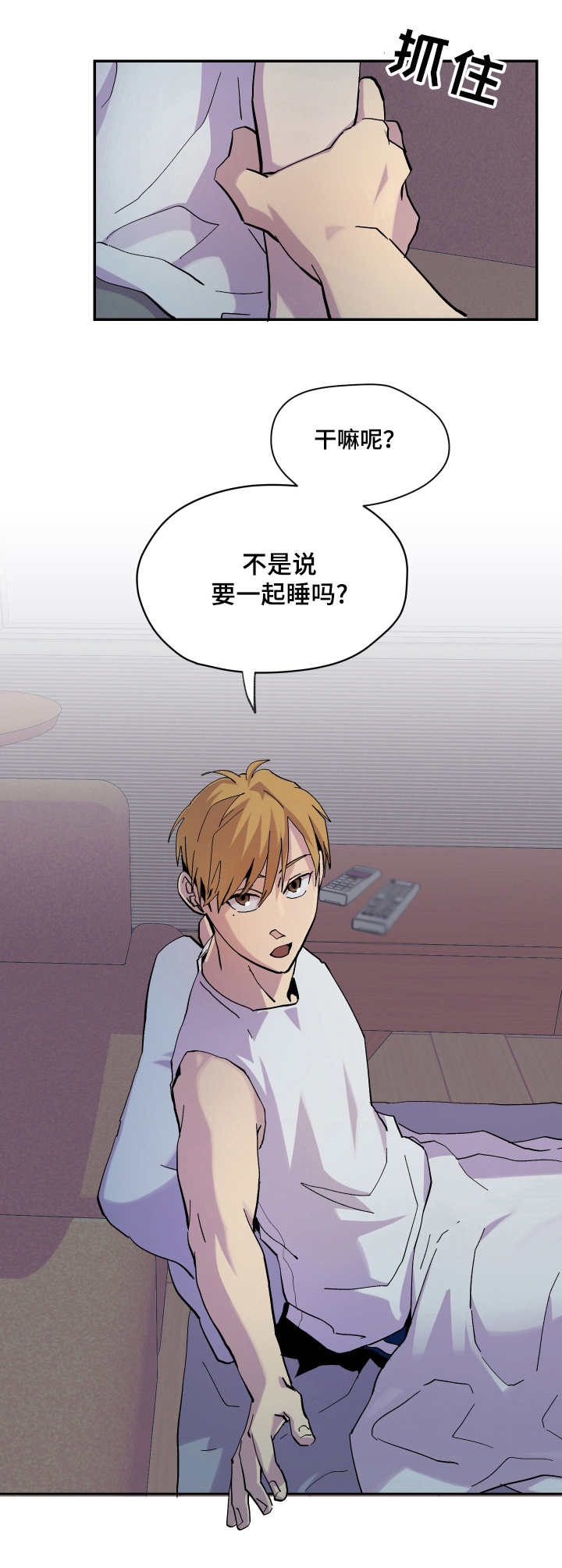 你我之间漫画,第10章：一起吧1图