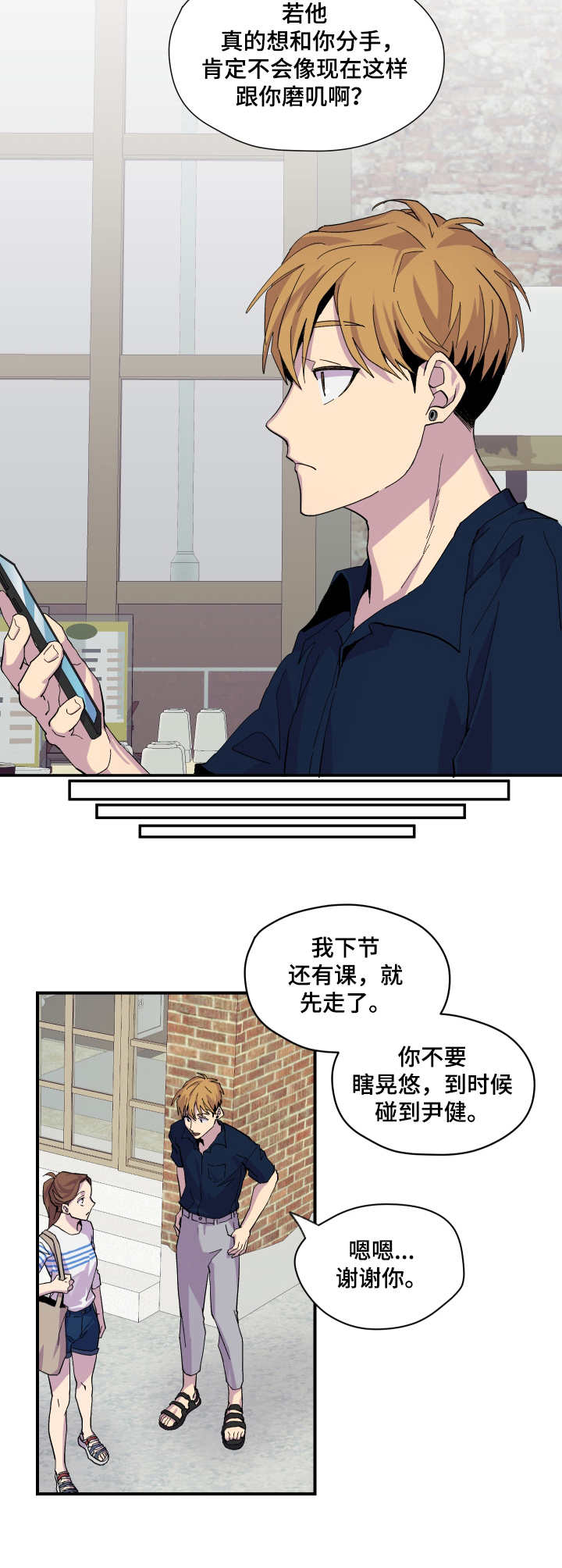 爱在你我之间漫画,第8章： 帮忙1图