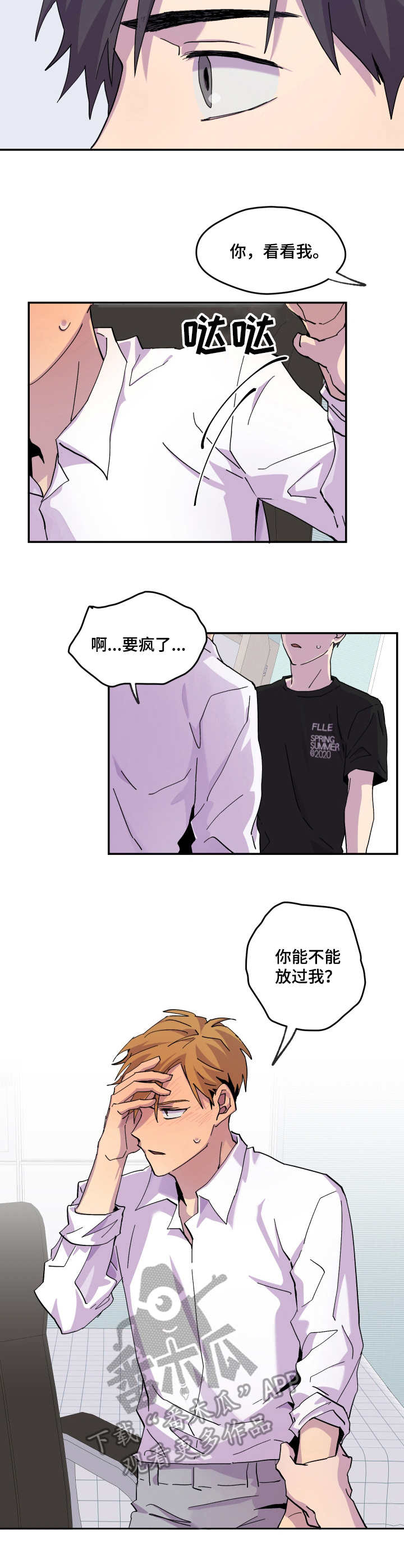 你我之间隔光年电视剧漫画,第22章：表明心意2图