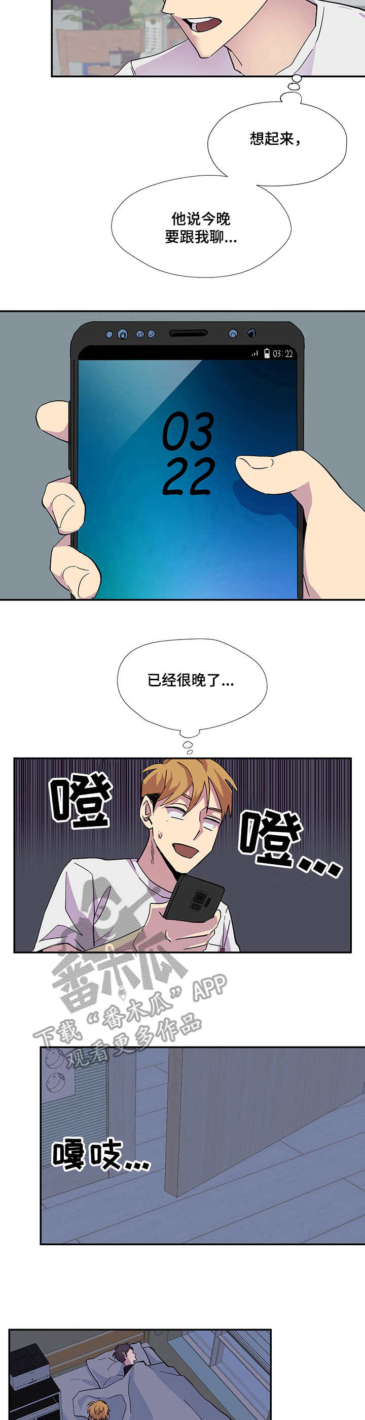 你我之间在不知不觉中走远是什么歌漫画,第2章：梦1图