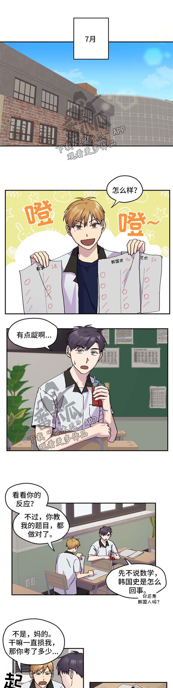 你我之间作文漫画,第41章：放松1图