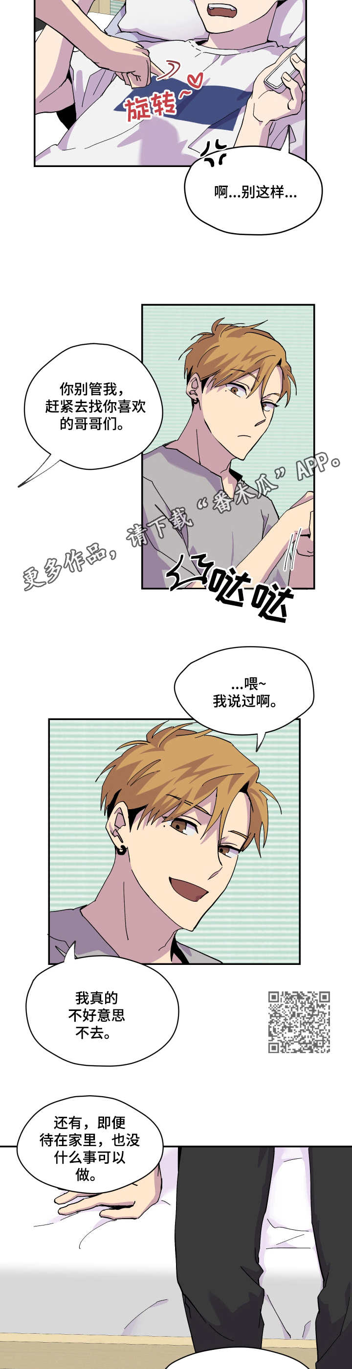 你我之间相隔千山万水漫画,第15章：聚餐2图