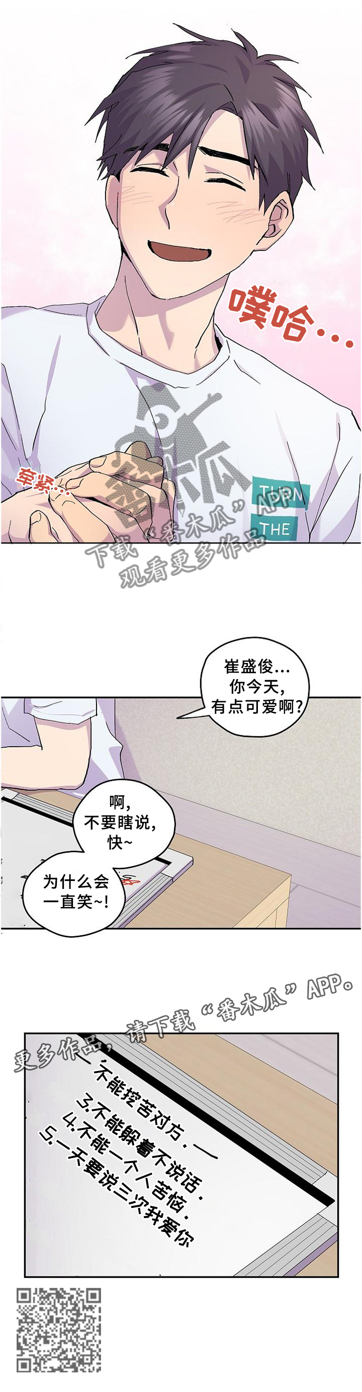 你我之间总有一点爱吧粤语漫画,第48章：【完结】约定2图