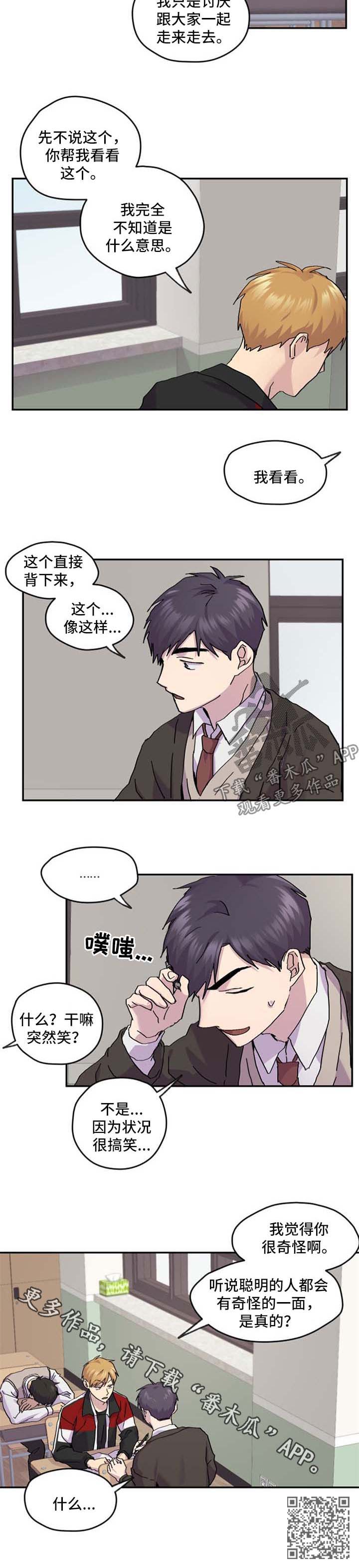 你我之间苏有朋漫画,第40章：朋友2图