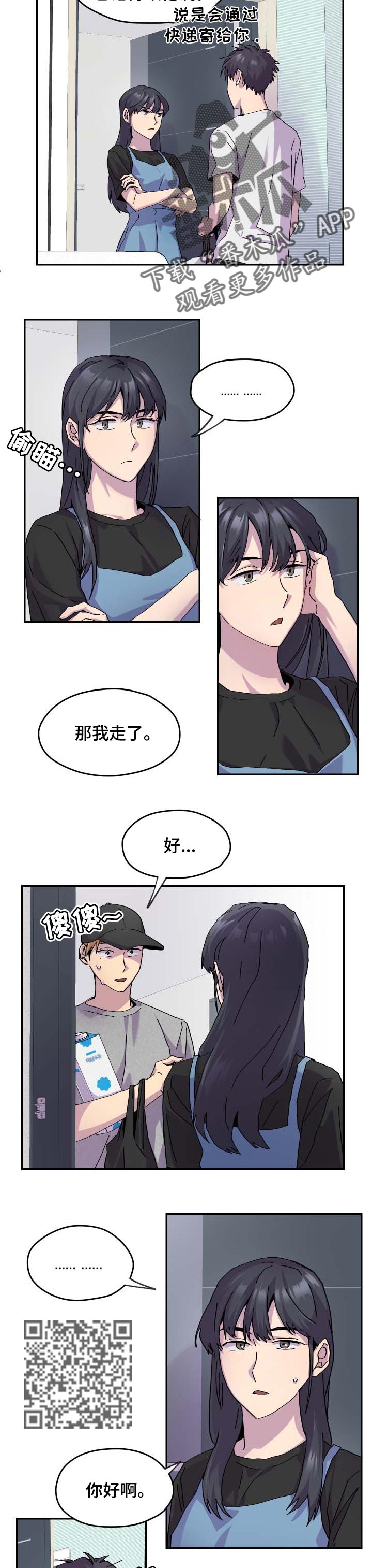 你我之间作文漫画,第36章：不关心2图