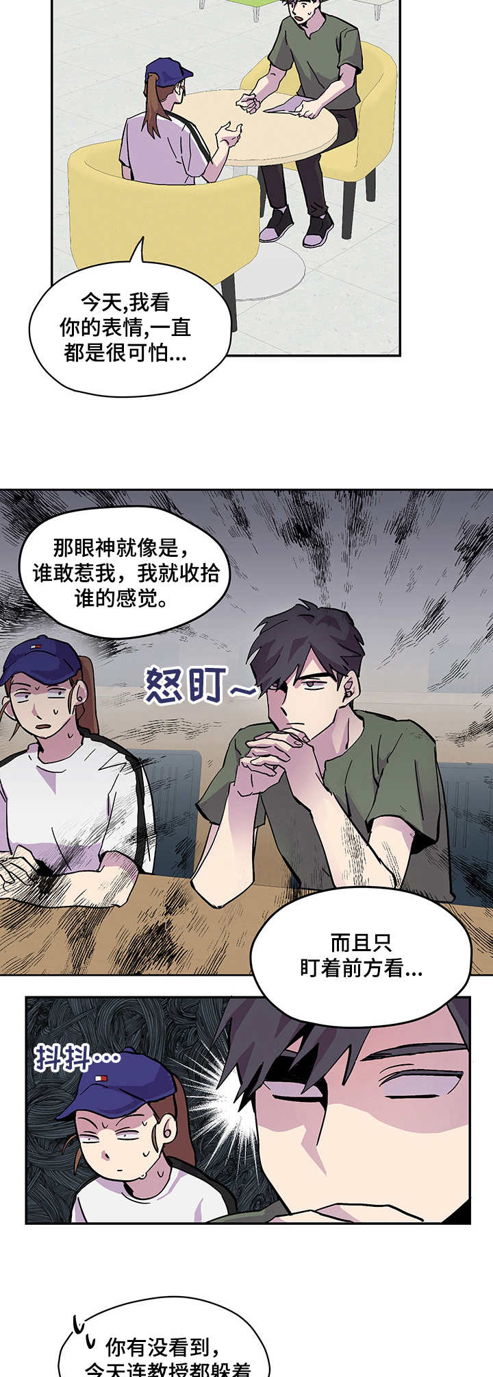 你我之间隔光年电视剧漫画,第3章：气氛不对2图