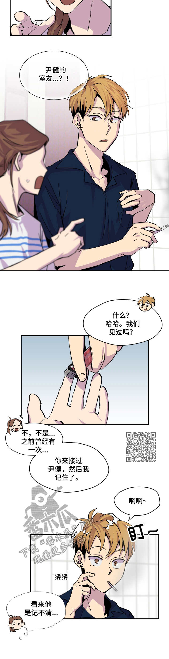 你我之间歌曲漫画,第7章：借个火1图