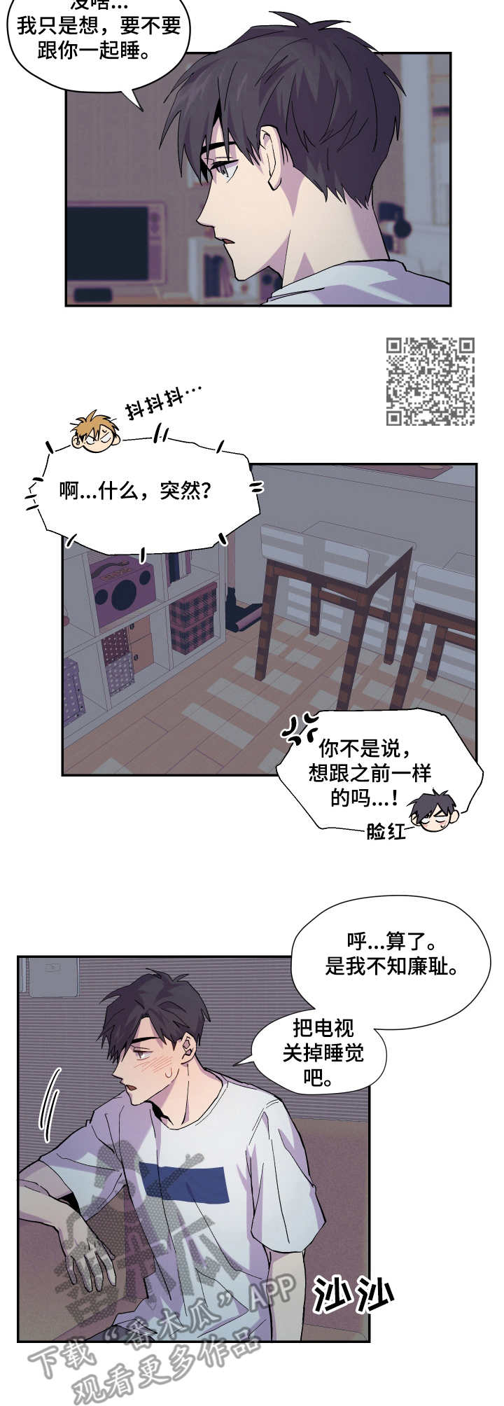 你我之间漫画,第10章：一起吧2图