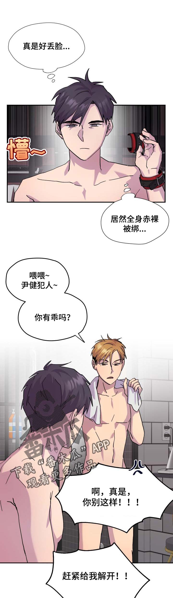 你我之间完整版原唱漫画,第32章：让你开心1图