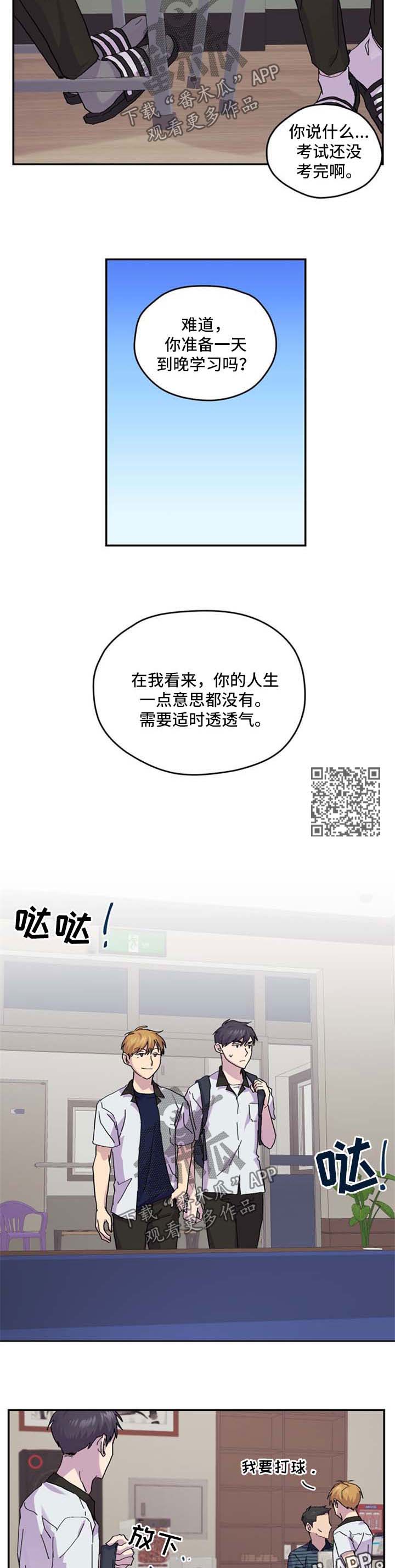 你我之间在不知不觉中走远是什么歌漫画,第41章：放松2图