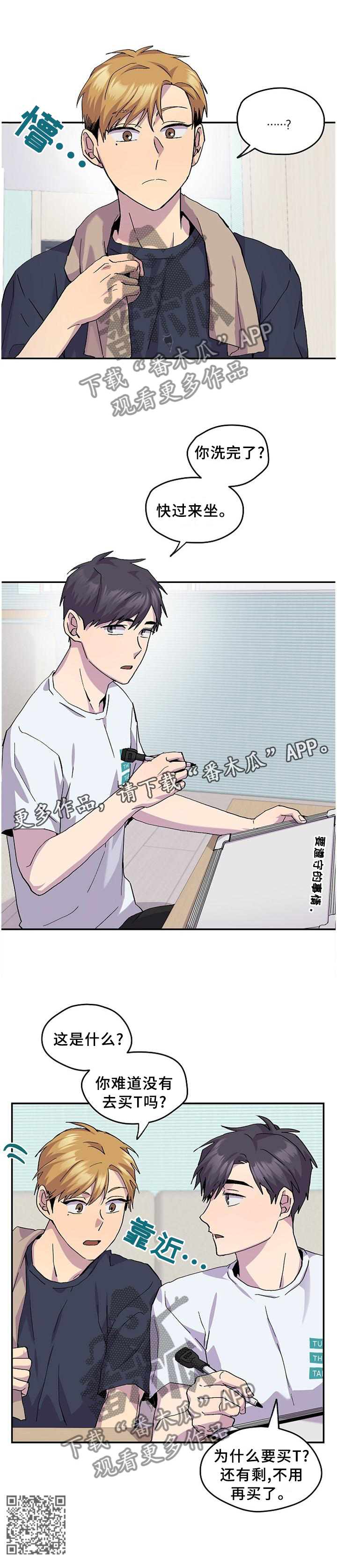 你我之间总有一点爱吧粤语漫画,第47章：假装生气1图