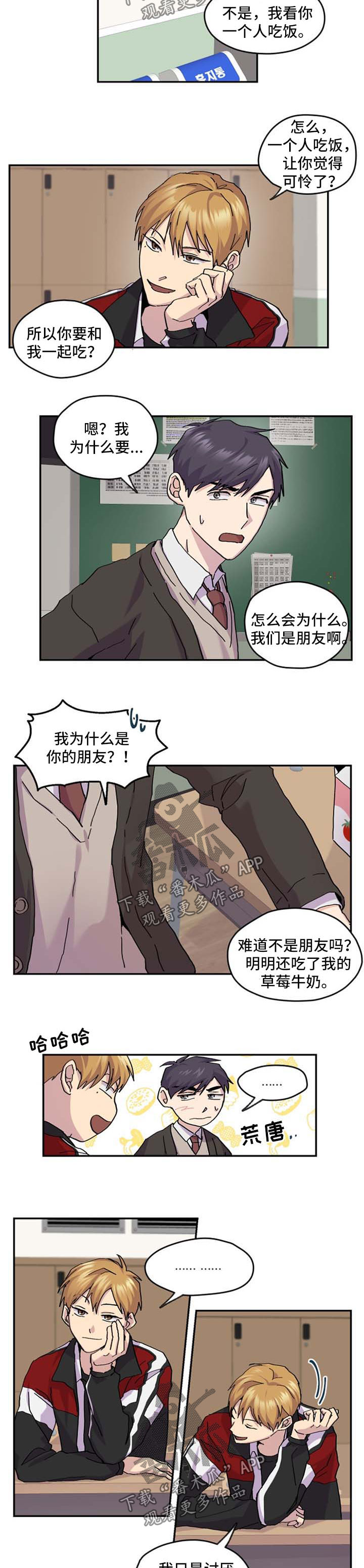 你我之间苏有朋漫画,第40章：朋友1图