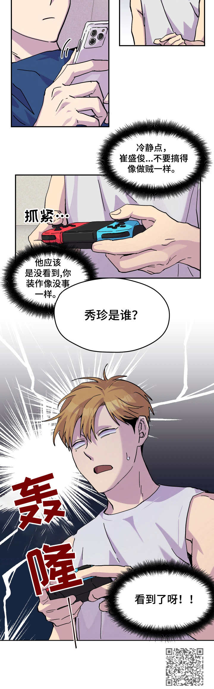 你我之间小说漫画,第26章：消息2图