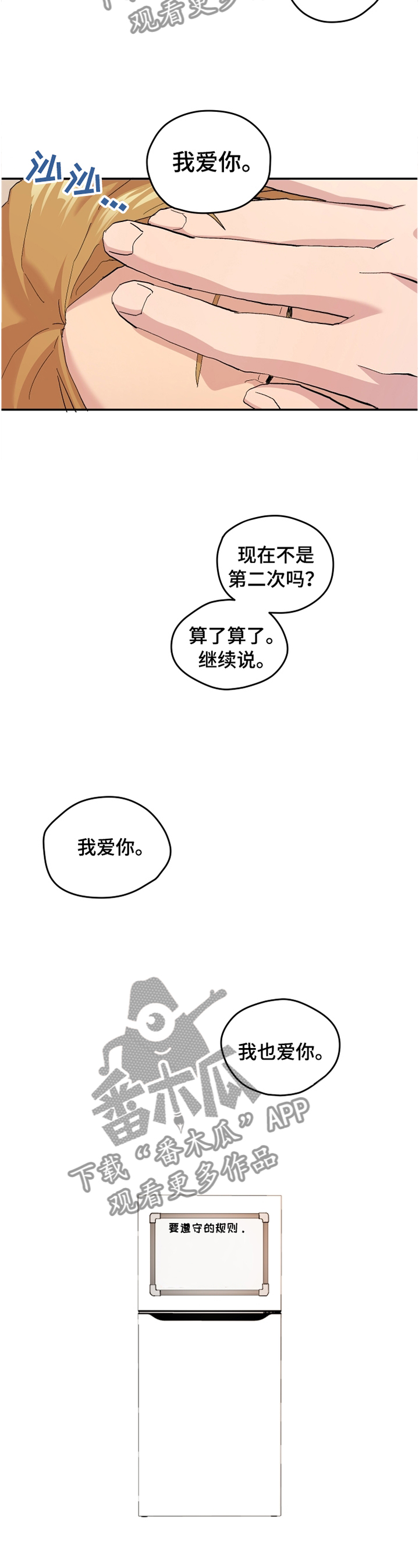 你我之间没有虚言漫画,第51章：【番外】牙疼1图