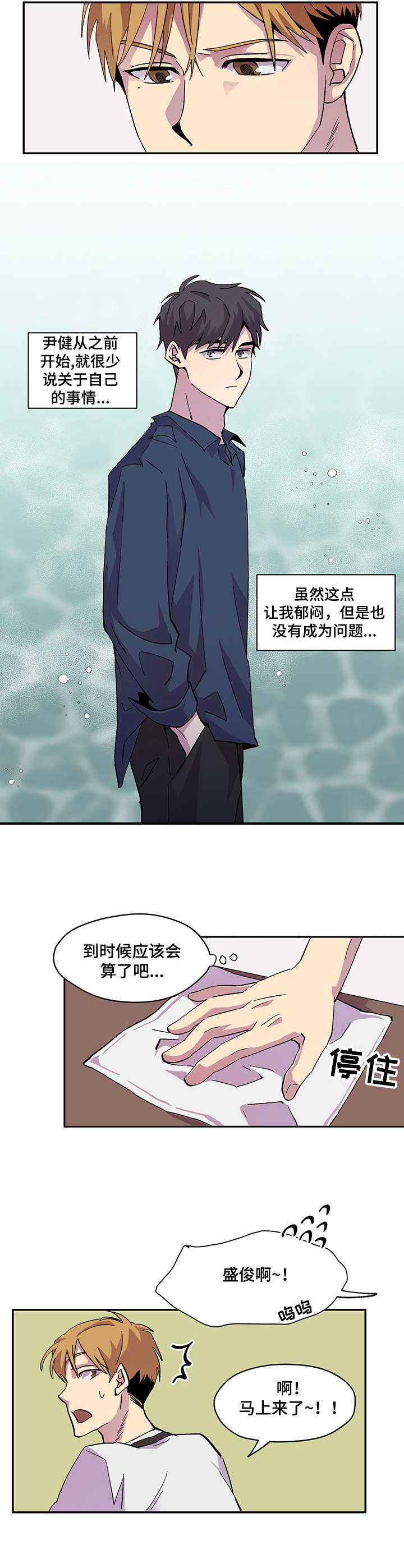 你我之间漫画,第1章：新婚的感觉2图