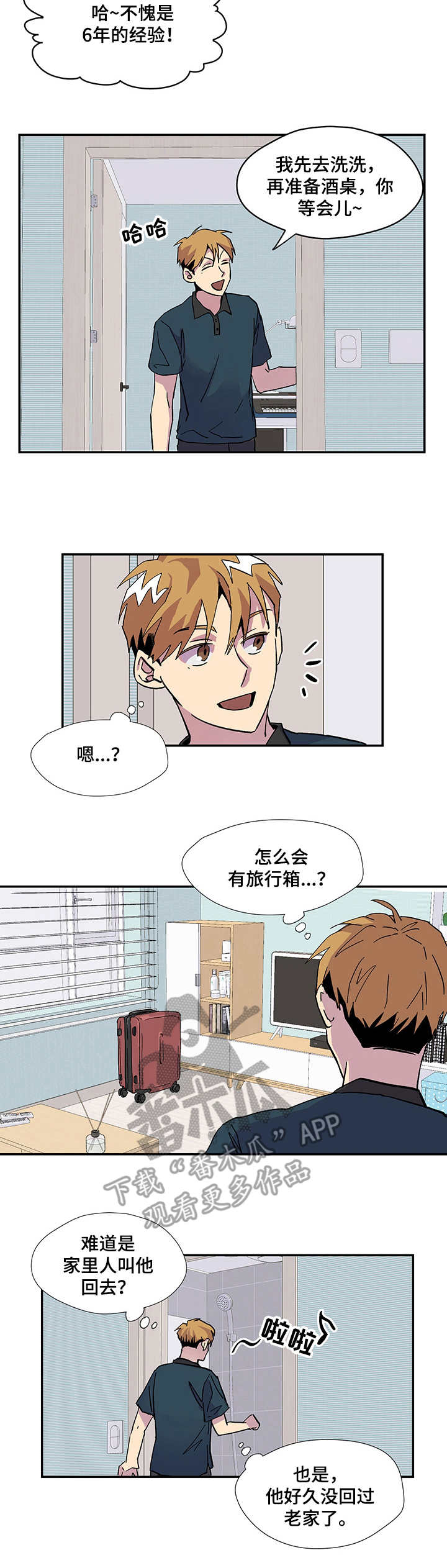 你我之间没有面子漫画,第4章：旅行箱1图